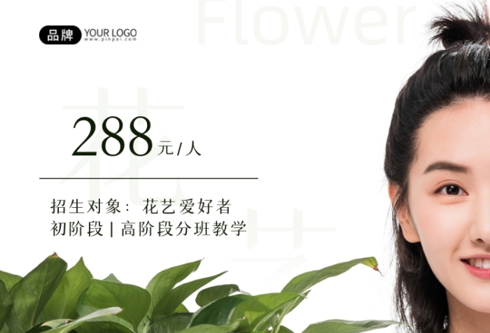 花藝培訓(xùn)美女老師盆栽攝影圖海報(bào)