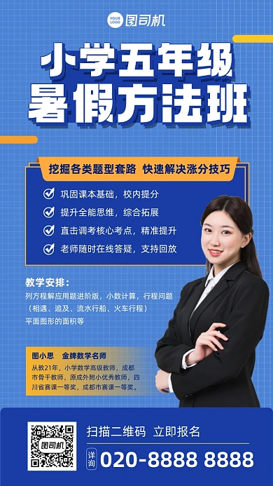 小学五年级暑假班蓝色手机海报