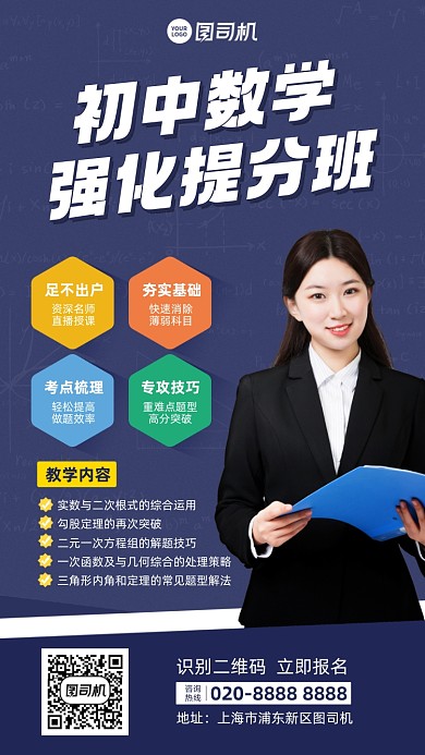 初中數(shù)學(xué)題分課手機(jī)海報(bào)