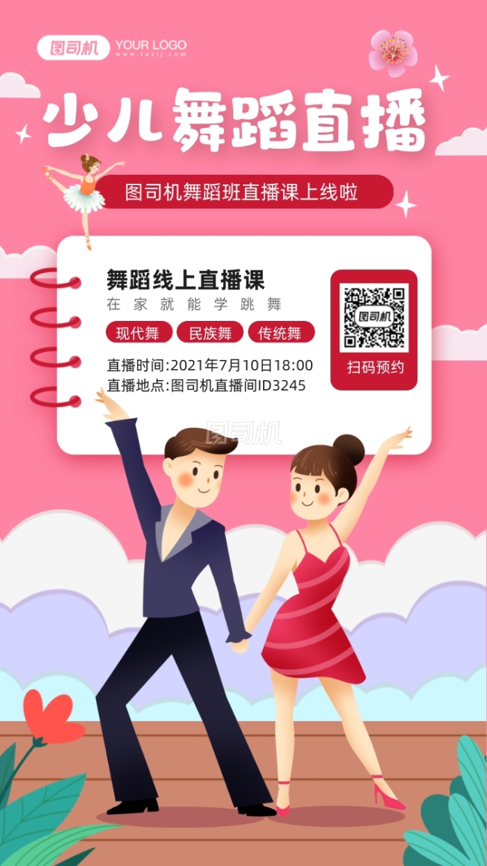 拉丁舞少儿培训暑假班招生插画手机海报 拉丁舞少儿培训暑假班招生插画手机海报