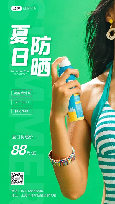 夏季防曬噴霧美女模特泳裝攝影圖海報