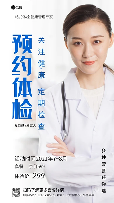体检套餐优惠人物摄影图海报