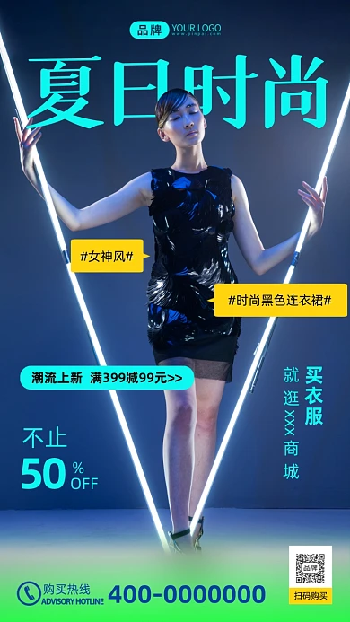 夏季时尚女装简约风摄影图海报