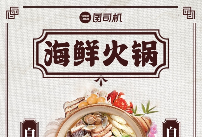 海鮮自助火鍋美食優(yōu)惠手機(jī)海報(bào)