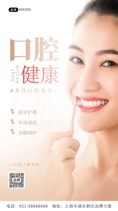 关注口腔健康牙齿女性刷牙摄影图海报