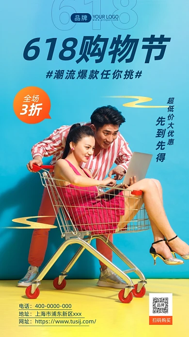 618钜惠狂欢情侣购物摄影图海报