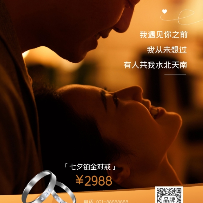 七夕鉑金戒指促銷(xiāo)攝影圖海報(bào)