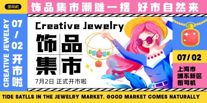 饰品集市卡通手绘几何创意印刷海报 饰品集市卡通手绘几何创意印刷海报