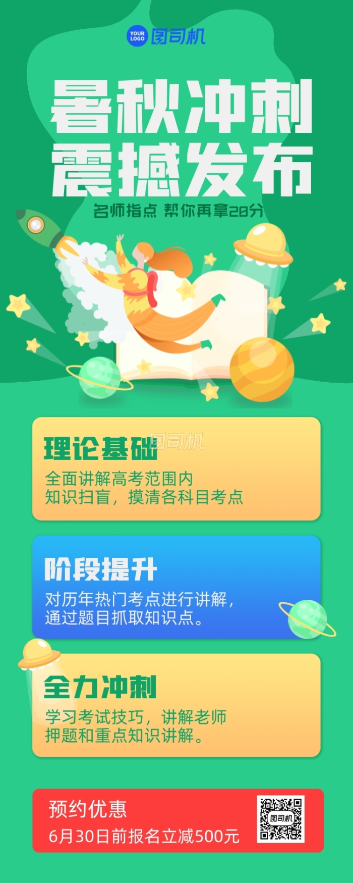暑假冲刺班预约宣传展架易拉宝 暑假冲刺班预约宣传展架易拉宝