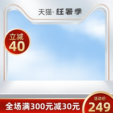 狂暑季促销夏季银色主图图标