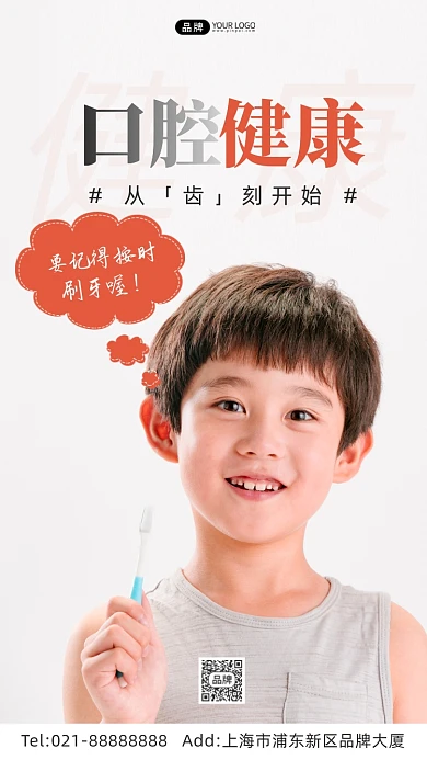 关注口腔牙齿健康刷牙儿童摄影图海报