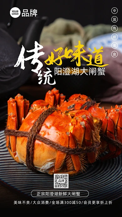 阳澄湖大闸蟹美食摄影图海报