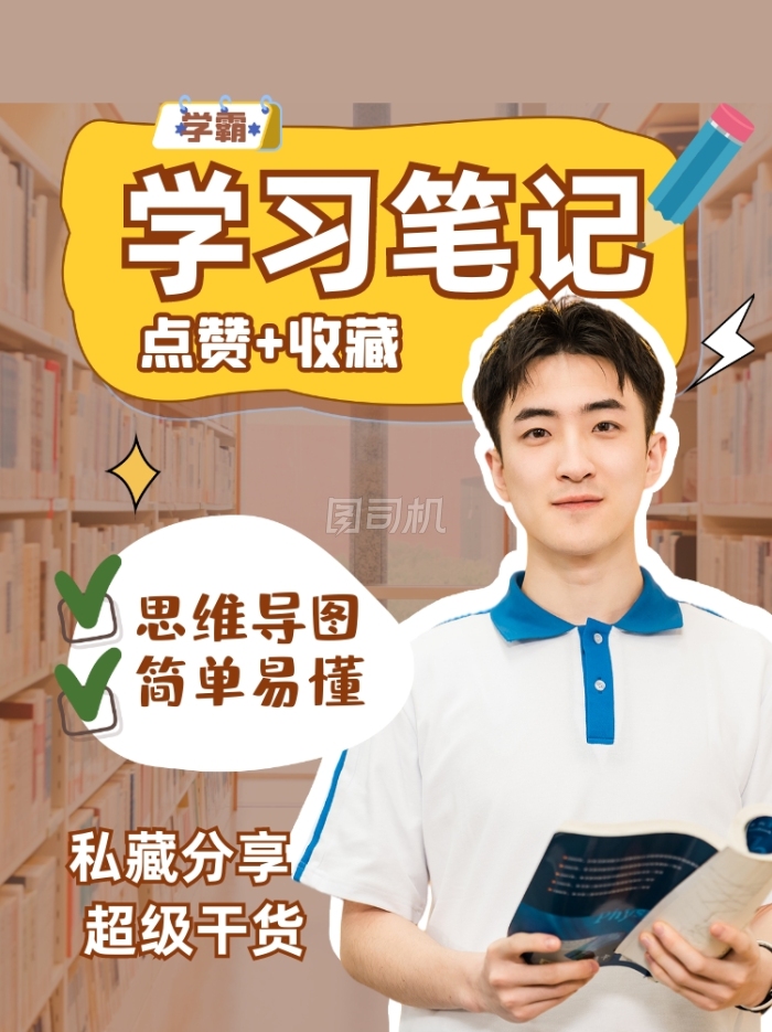 学霸学习笔记干货小红书封面配图 学霸学习笔记干货小红书封面配图