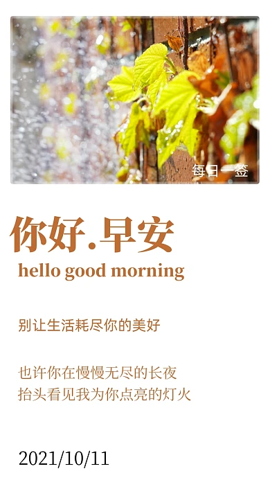 早安你好日签清新摄影图海报