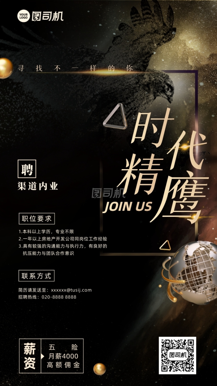 时代精英黑金简约大气手机海报 时代精英黑金简约大气手机海报