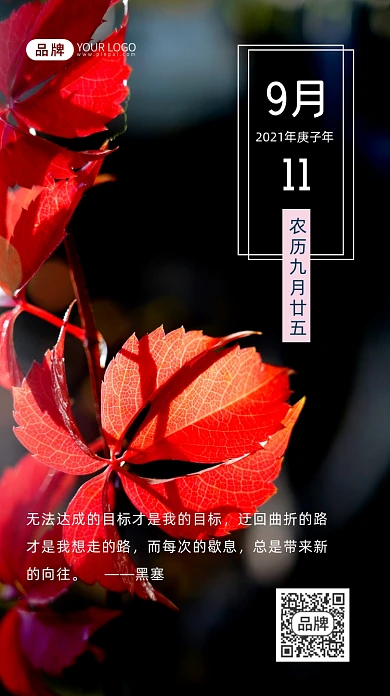 九月日签清新枫叶户外摄影图海报