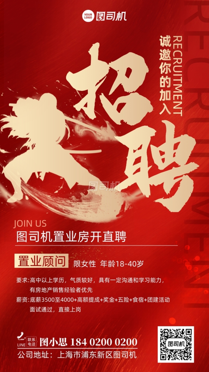招聘地产置业红金手机海报 招聘地产置业红金手机海报