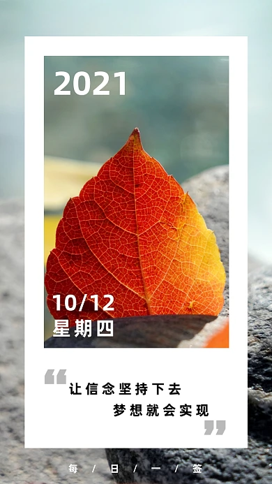 坚持梦想日签清新摄影图海报