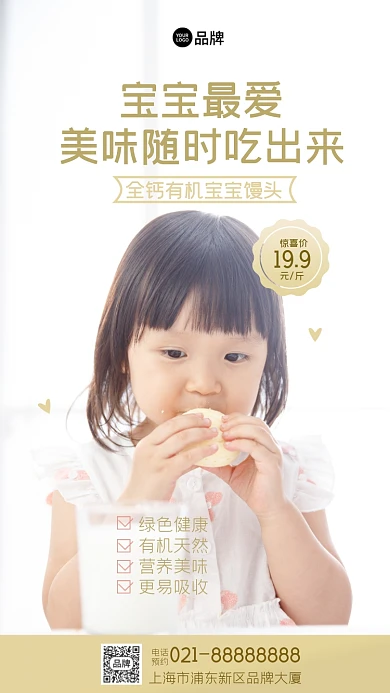宝宝小馒头健康早餐摄影图海报