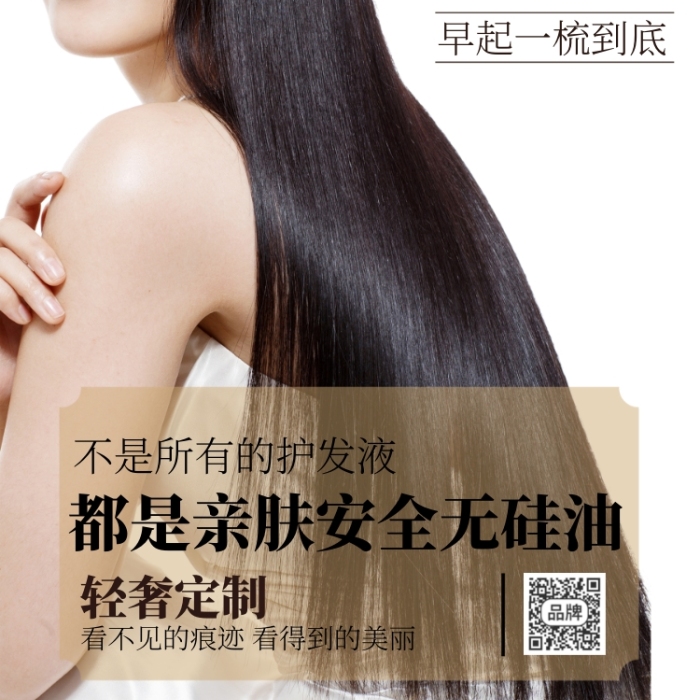美發(fā)長(zhǎng)發(fā)美女模特?cái)z影圖海報(bào)