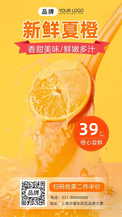 新鲜夏橙水果推荐摄影图海报