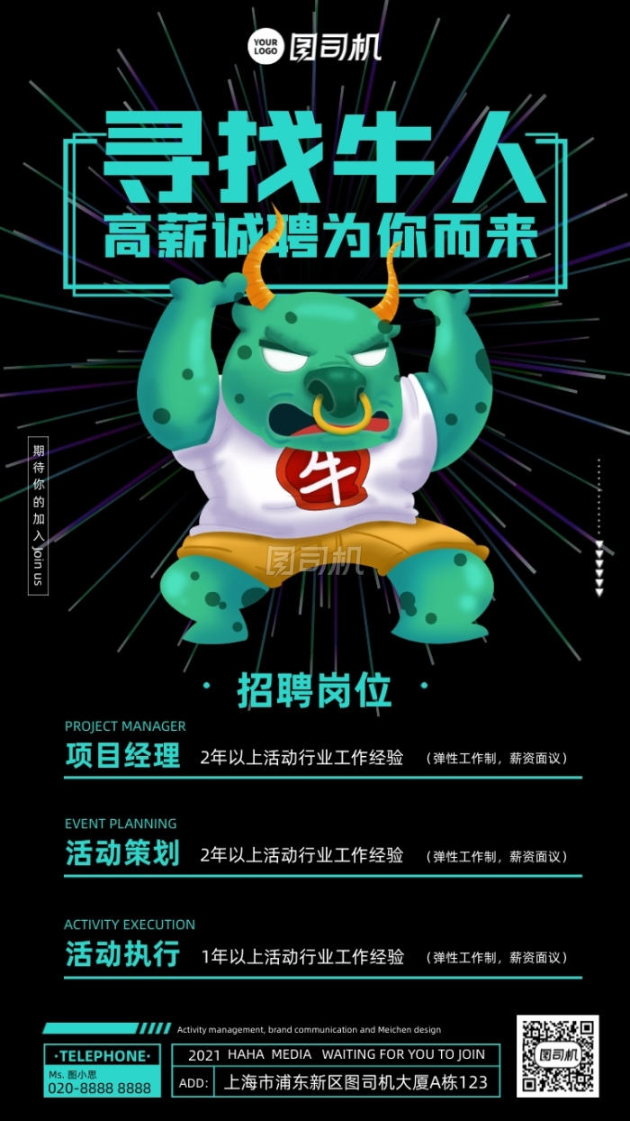 寻找牛人招聘插画风手机海报 寻找牛人招聘插画风手机海报