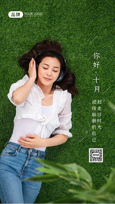你好十月日签美女青青草地摄影图海报