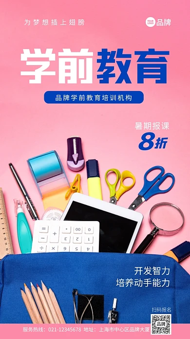 学前教育暑期优惠活动粉色摄影图海报
