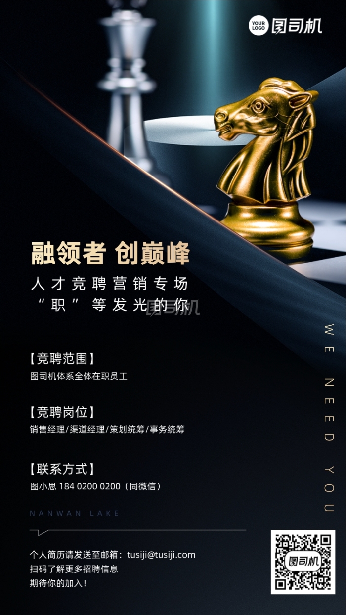 营销招聘国际象棋大气手机海报 营销招聘国际象棋大气手机海报