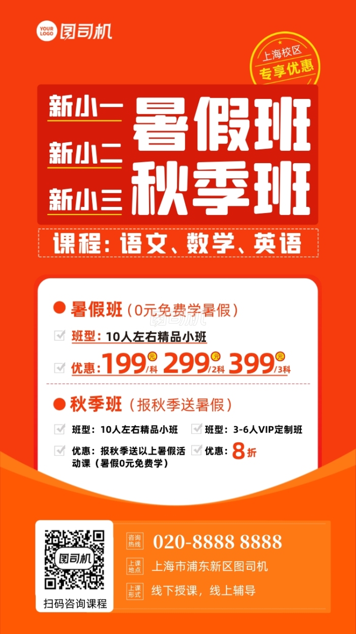 暑假秋季招生橙色手机海报 暑假秋季招生橙色手机海报