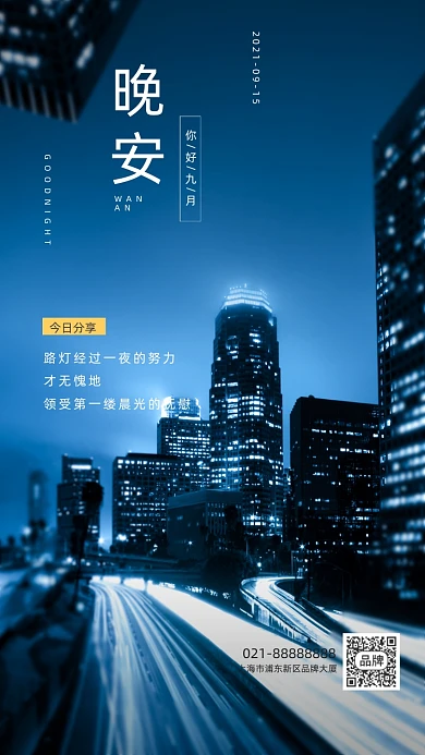你好九月城市夜景摄影图海报