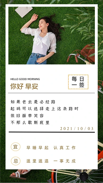 早安你好日签美女清新摄影图海报