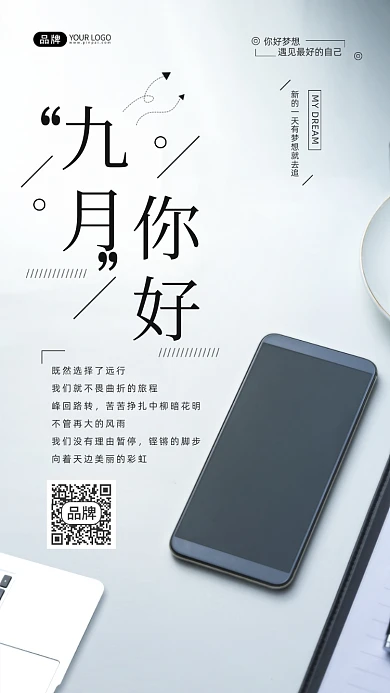 九月你好励志办公室场景摄影图海报