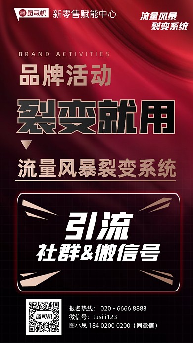 品牌裂變流量風暴紅金簡約手機海報