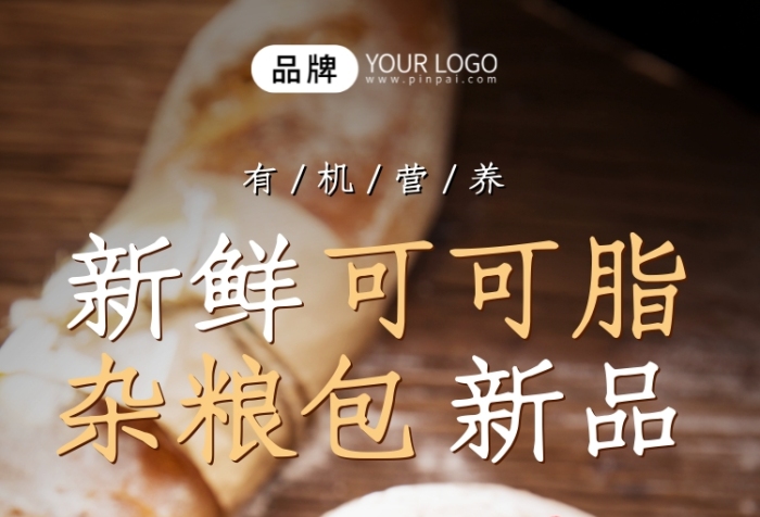 新鮮雜糧包新品上市攝影圖海報(bào)