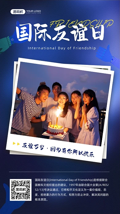 国际友谊日手牵手摄影图手机海报