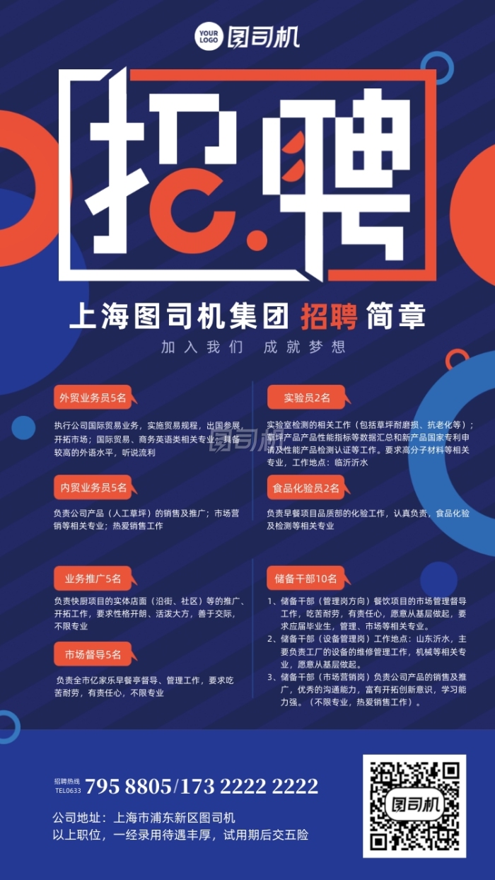 招聘创意字体蓝橙色时尚手机海报 招聘创意字体蓝橙色时尚手机海报