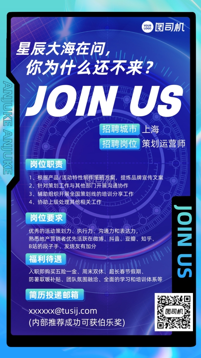 招聘蓝色时尚科技风手机海报 招聘蓝色时尚科技风手机海报