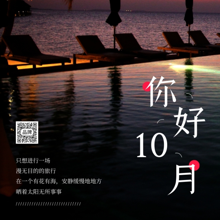 十月旅行日簽黃昏日落攝影圖海報