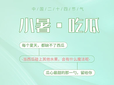 小暑二十四节气盛夏夏天横版配图