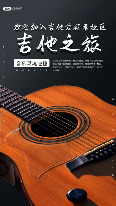 吉他爱好者社区邀请摄影图