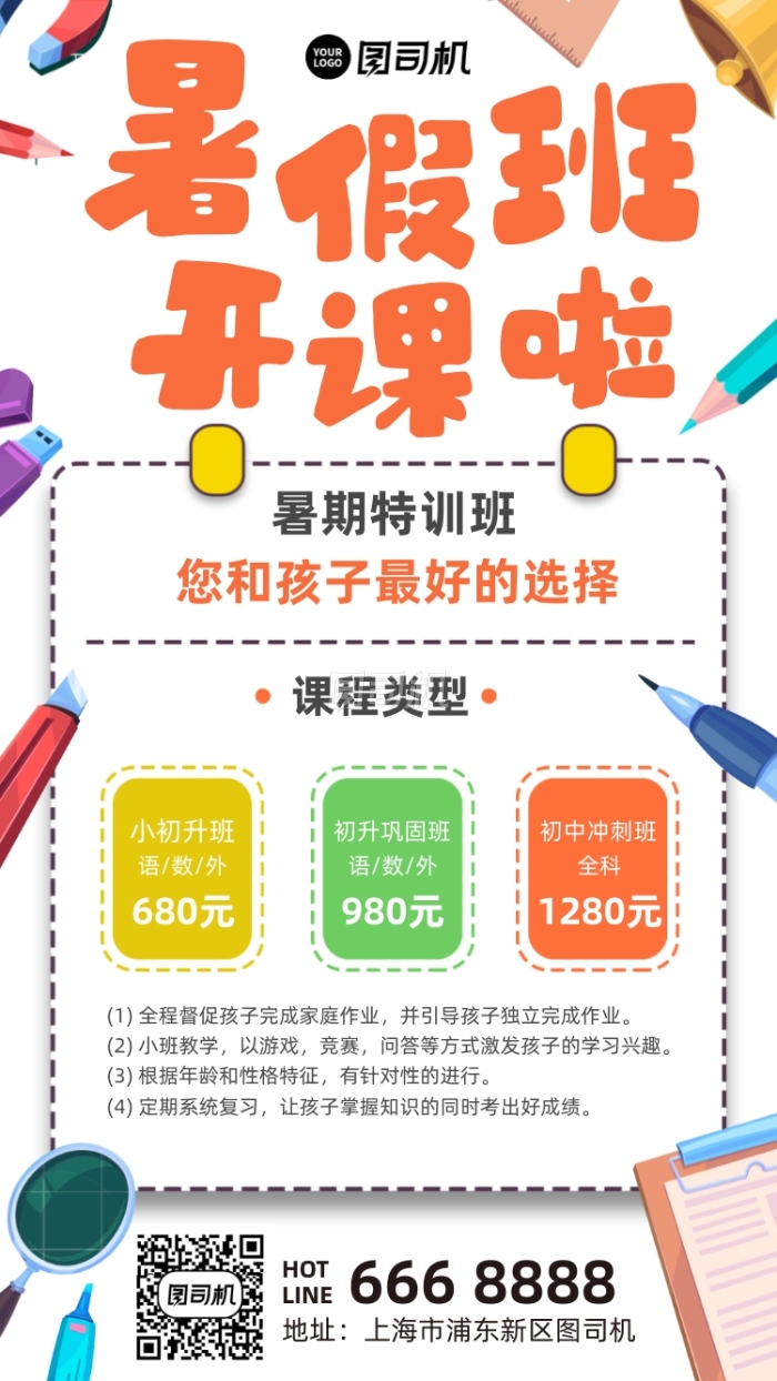 暑假班开课招生优惠卡通手机海报 暑假班开课招生优惠卡通手机海报