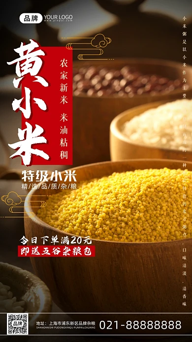 特级小米精选杂粮摄影图海报