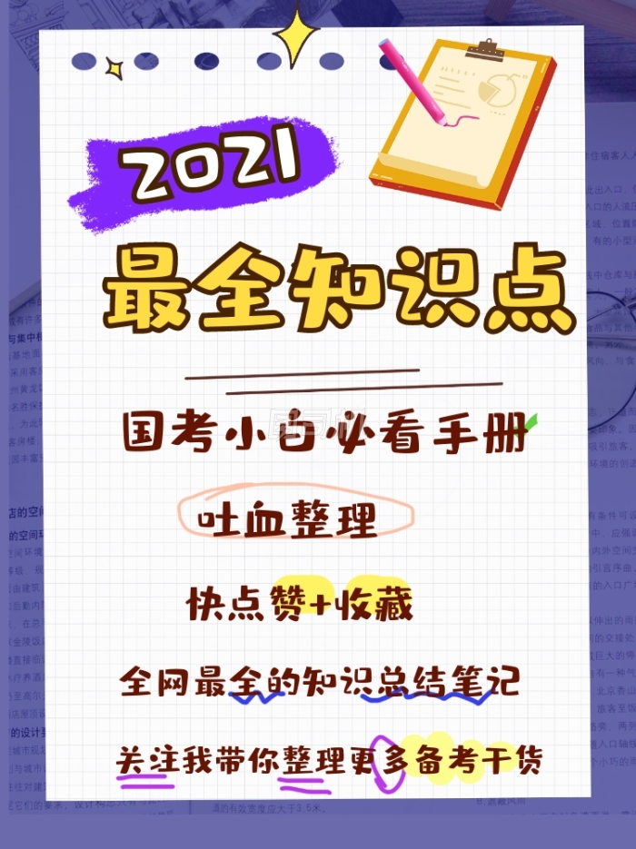 学霸学习笔记干货小红书封面配图 学霸学习笔记干货小红书封面配图
