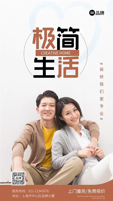 装修推广男女甜蜜摄影图海报