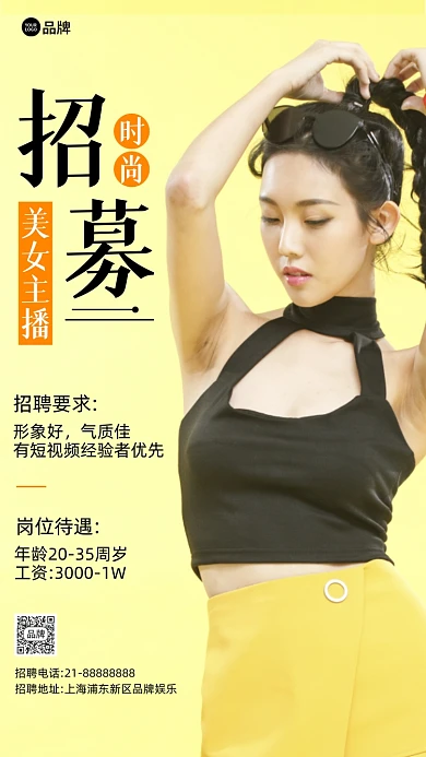 主播招聘时尚美女摄影图海报