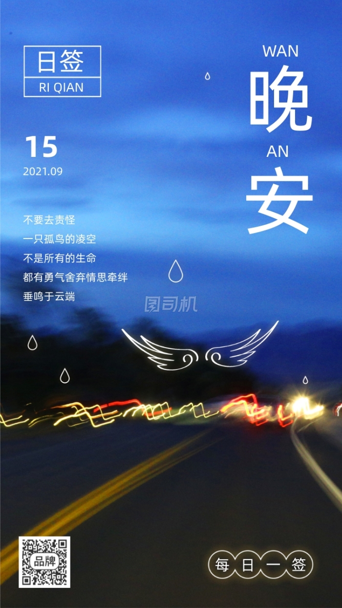 晚安城市夜景摄影图海报 晚安城市夜景摄影图海报