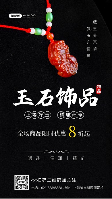 珠寶玉石首飾寫實攝影圖海報