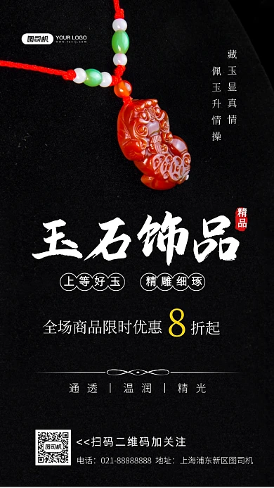 珠宝玉石首饰写实摄影图海报