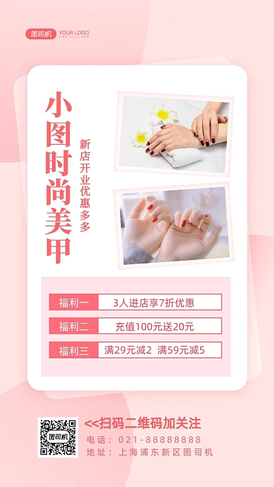 时尚美甲开业活动清新风手机海报